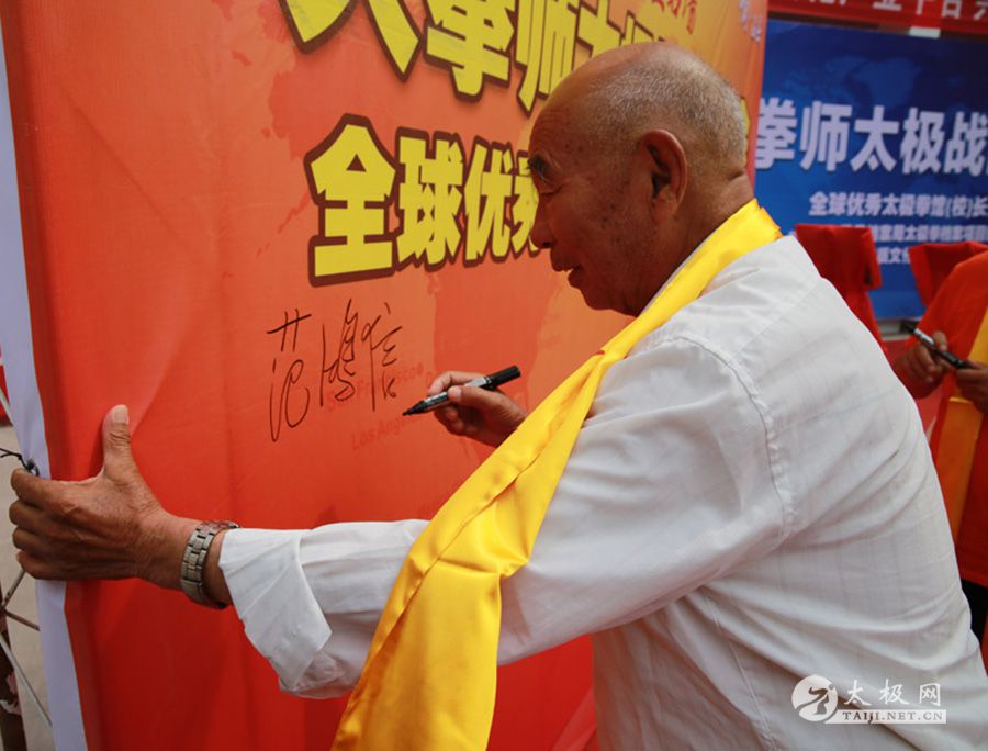 6��11�գ���ȭʦ̫�������᡾ǩ�����ա�