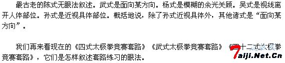 太极拳眼法 - 双丰收 - 双丰收的博客小屋